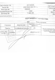 Сертификат на нержавеющие круглые трубы