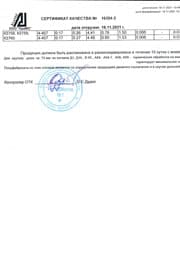 Сертификат на прутки Д16Т ф 10,0 часть 3