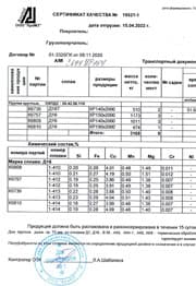 Сертификат на к6810 Д16 ф 190,0