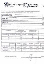 Сертификат на лист ГПРХХ 10х600х1500 м1