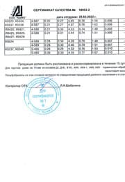 Сертификат на прутки к5524 Д16 ф 40,0 ч.3