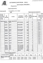 Сертификат на прутки квадратные и круглые я8605 Д16Т ф 28,0 ч.1
