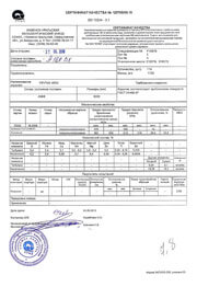 Сертификат на прутки КР50 АМг6